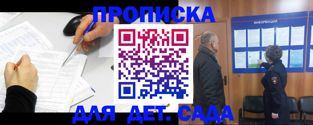 прописка законно в Куртамыше
