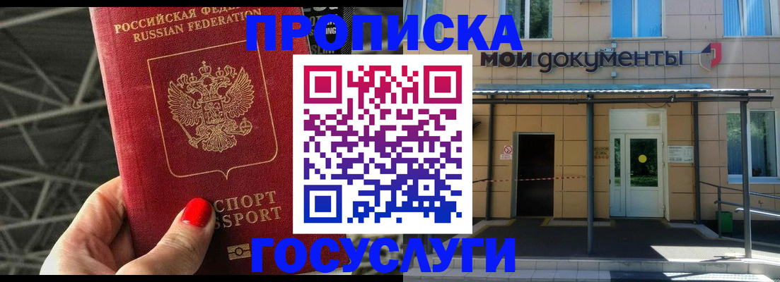 временная регистрация в Куртамыше